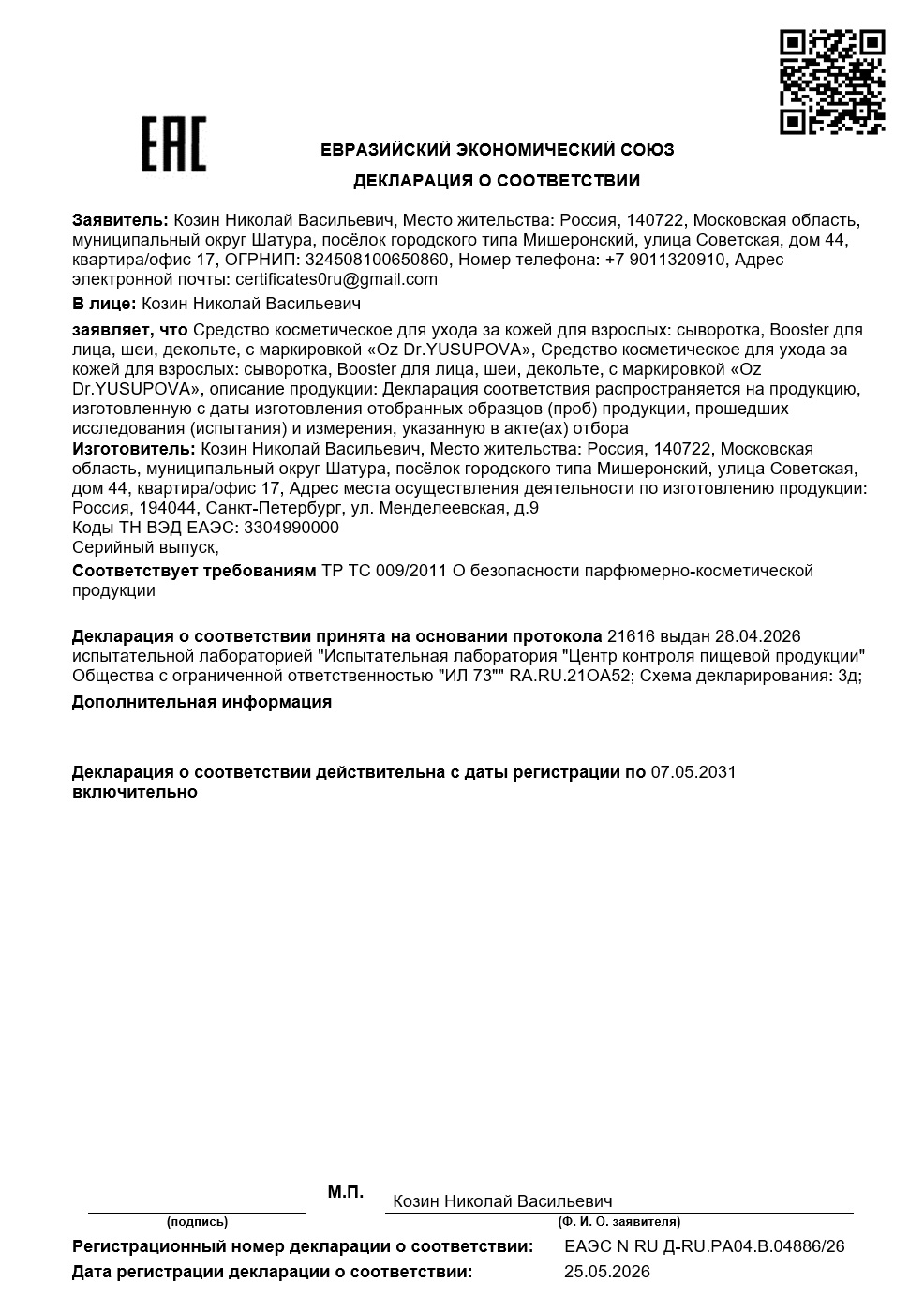 Декларация о соответствии